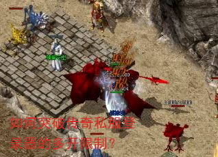 ���ͻ�ƴ���˽����¼���Ķ࿪���ƣ�