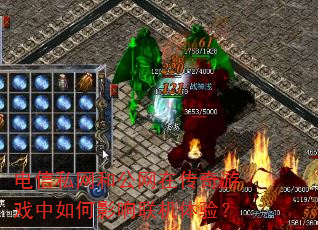 ����˽���͹����ڴ�����Ϸ�����Ӱ���������飿
