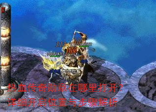��Ѫ����ѫ��������򿪣���ϸ����λ���벽�����