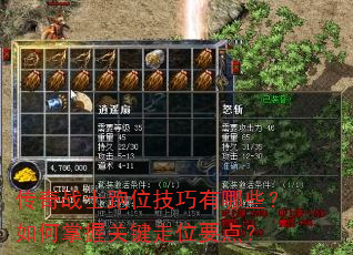 ����սʿ��λ��������Щ��������չؼ���λҪ�㣿