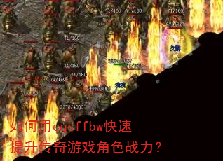 �����cqsffbw��������������Ϸ��ɫս����