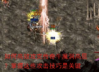 ��θ�Ч���˴���ţħ���߲㣿������Щ���������ǹؼ�