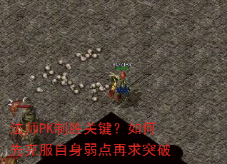 ��ʦPK��ʤ�ؼ�������ȿ˷�������������ͻ��