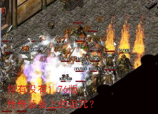 ����û��1.76�洫��װ���ϵ����䣿