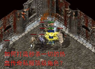 ��δ�����ɱһ�е���Ѫ����˽��������ɫ��