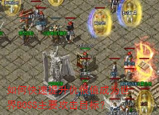 ��ο����������ֵ��Ϊ����BOSS��Ҫ����Ŀ�ꣿ