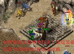 ��ν����⾴�������񣿶���װ����ȡ���ռ�BOSS��սȫ����