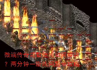 ΢�˴���Ƶ��������ν����������һ��������ȫ����