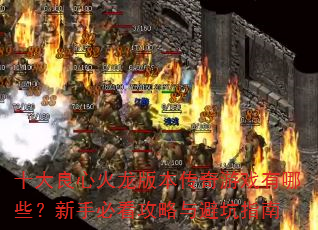 ʮ�����Ļ����汾������Ϸ����Щ�����ֱؿ�������ܿ�ָ��