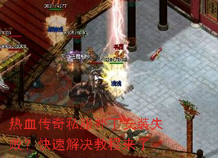 ��Ѫ����˽��������װʧ�ܣ����ٽ���̳�����