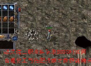 ս������ְҵ���ˢBOSSʱ��κ����ֹ�����似�ܲ��ܿ���ͨ�أ�
