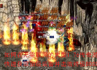 ��������������Ĵ���1.76������Ϸ�п��ٻ�ȡ����װ���������ռ�BOSS��