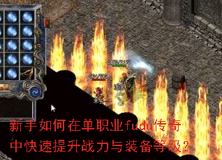 ��������ڵ�ְҵfudu�����п�������ս����װ���ȼ���
