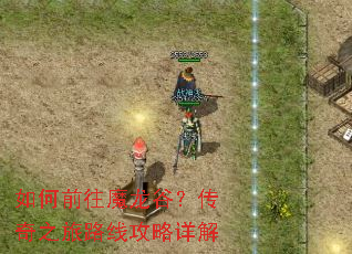 ���ǰ��ħ���ȣ�����֮��·�߹������