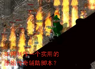 �������һ��ʵ�õ�ԭʼ���渨���ű���