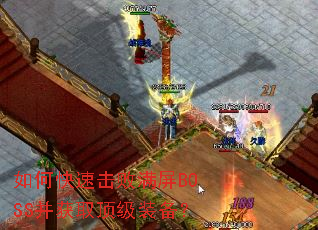 ��ο��ٻ�������BOSS����ȡ����װ����