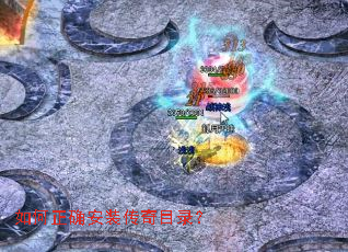 �����ȷ��װ����Ŀ¼��