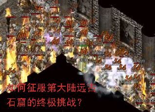 ��������ڴ�½Զ��ʯ�ߵ��ռ���ս��