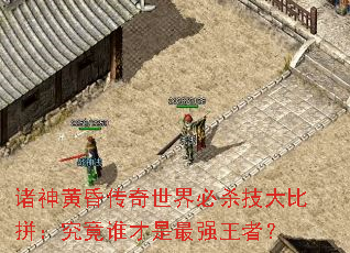 ����ƻ贫�������ɱ�����ƴ������˭������ǿ���ߣ�