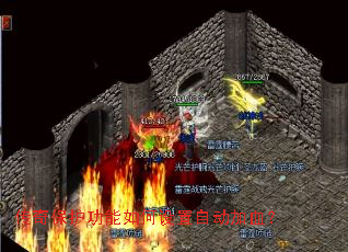 ���汣��������������Զ���Ѫ��