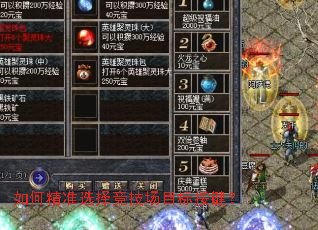 ��ξ�׼ѡ�񾺼���Ŀ�갴����