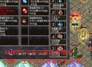 �����150Ԫ��Ա�������ʡ��˺�������ֵ���Զ����﹦�ܣ�