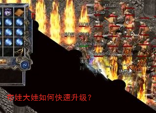 布娃大娃如何快速升级? 布娃大娃如何快速升级?