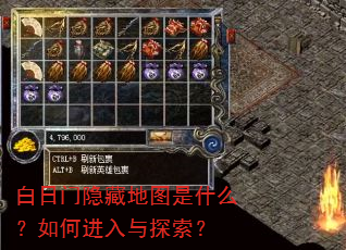 白日门隐藏地图是什么?如何进入与探索? 白日门隐藏地图是什么?如何进入与探索?