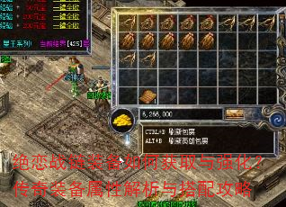 绝恋战链装备如何获取与强化?传奇装备属性解析与搭配攻略 绝恋战链装备如何获取与强化?传奇装备属性解析与搭配攻略