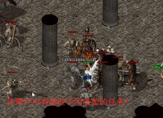 传奇SF中有哪些不同类型的任务? 传奇SF中有哪些不同类型的任务?