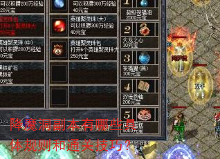 降魔洞副本有哪些具体规则和通关技巧? 降魔洞副本有哪些具体规则和通关技巧?