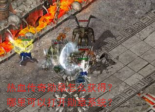 热血传奇勋章怎么获得?哪里可以打开勋章系统? 热血传奇勋章怎么获得?哪里可以打开勋章系统?