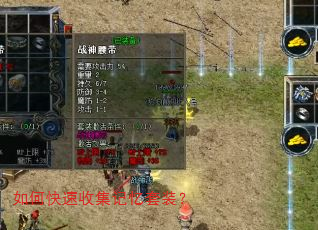 如何快速收集记忆套装? 如何快速收集记忆套装?
