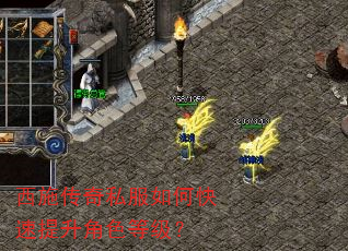 西施传奇私服如何快速提升角色等级? 西施传奇私服如何快速提升角色等级?