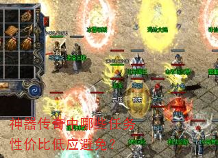 神器传奇中哪些任务性价比低应避免? 神器传奇中哪些任务性价比低应避免?