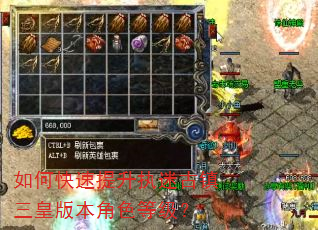 如何快速提升执迷古镇三皇版本角色等级? 如何快速提升执迷古镇三皇版本角色等级?