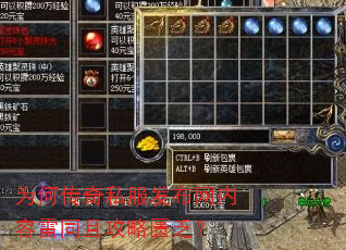 为何传奇私服发布网内容雷同且攻略匮乏? 为何传奇私服发布网内容雷同且攻略匮乏?