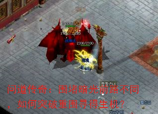 �ʵ����棺Χ�°���ǰ·��ͬ�����ͻ����ΧѰ��������