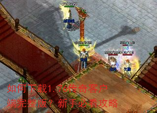 �������1.76����ͻ��������棿���ֱؿ�����