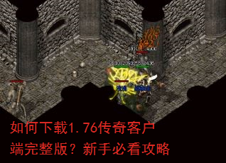 �������1.76����ͻ��������棿���ֱؿ�����