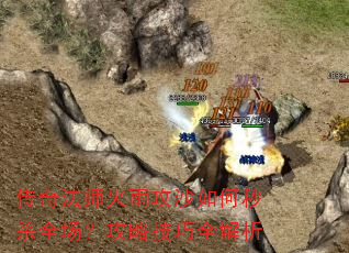 ���淨ʦ���깥ɳ�����ɱȫ�������Լ���ȫ����