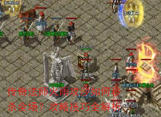 ���淨ʦ���깥ɳ�����ɱȫ�������Լ���ȫ����