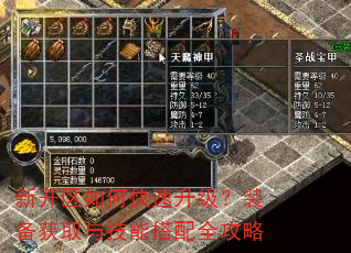 新开区如何快速升级?装备获取与技能搭配全攻略 新开区如何快速升级?装备获取与技能搭配全攻略