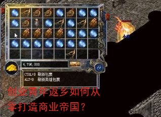 创业青年返乡如何从零打造商业帝国? 创业青年返乡如何从零打造商业帝国?