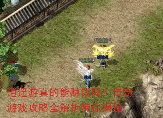 ��ң�������׬Ǯ�𣿴�����Ϸ����ȫ�����������