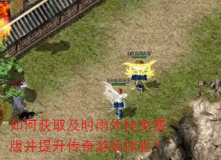��λ�ȡ��ʱ�������Ѱ沢����������Ϸ���飿