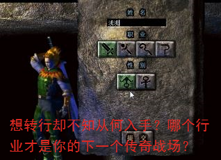 想转行却不知从何入手?哪个行业才是你的下一个传奇战场? 想转行却不知从何入手?哪个行业才是你的下一个传奇战场?