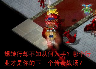 想转行却不知从何入手?哪个行业才是你的下一个传奇战场? 想转行却不知从何入手?哪个行业才是你的下一个传奇战场?