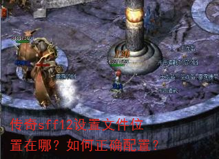 ����sff12�����ļ�λ�����ģ������ȷ���ã�